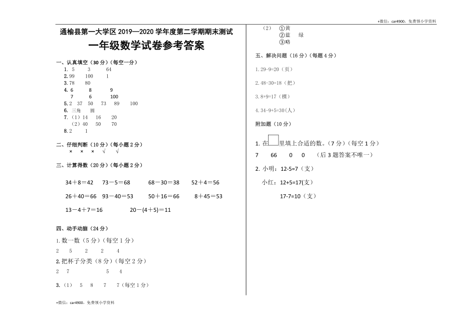 一年数学答案.1 +.doc_第1页