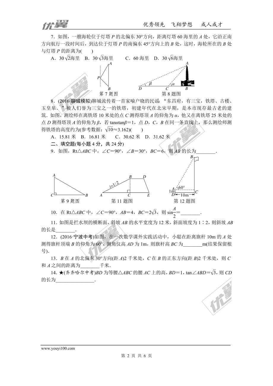 综合滚动练习：解直角三角形及其应用.doc_第2页