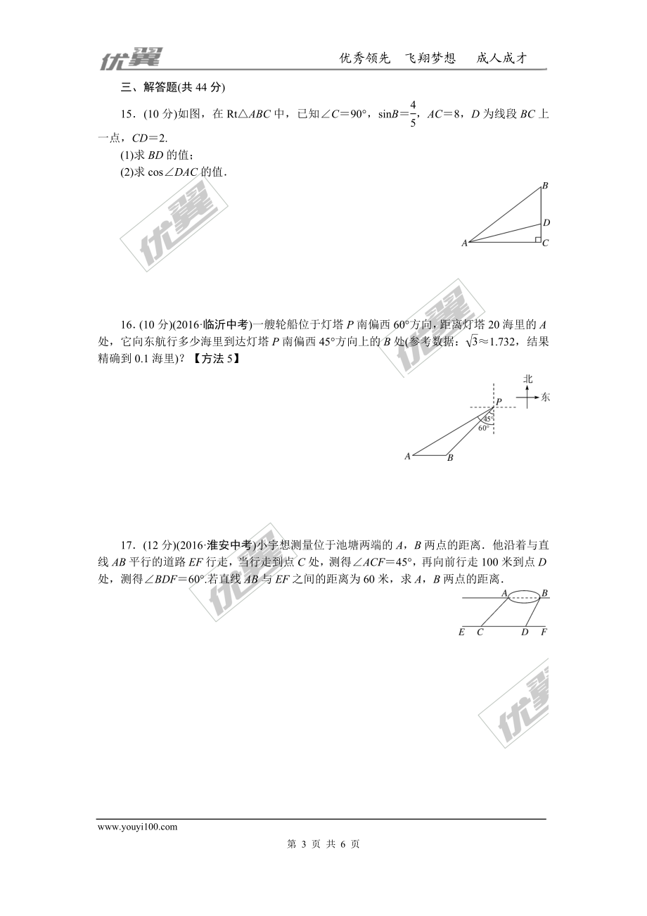 综合滚动练习：解直角三角形及其应用.doc_第3页