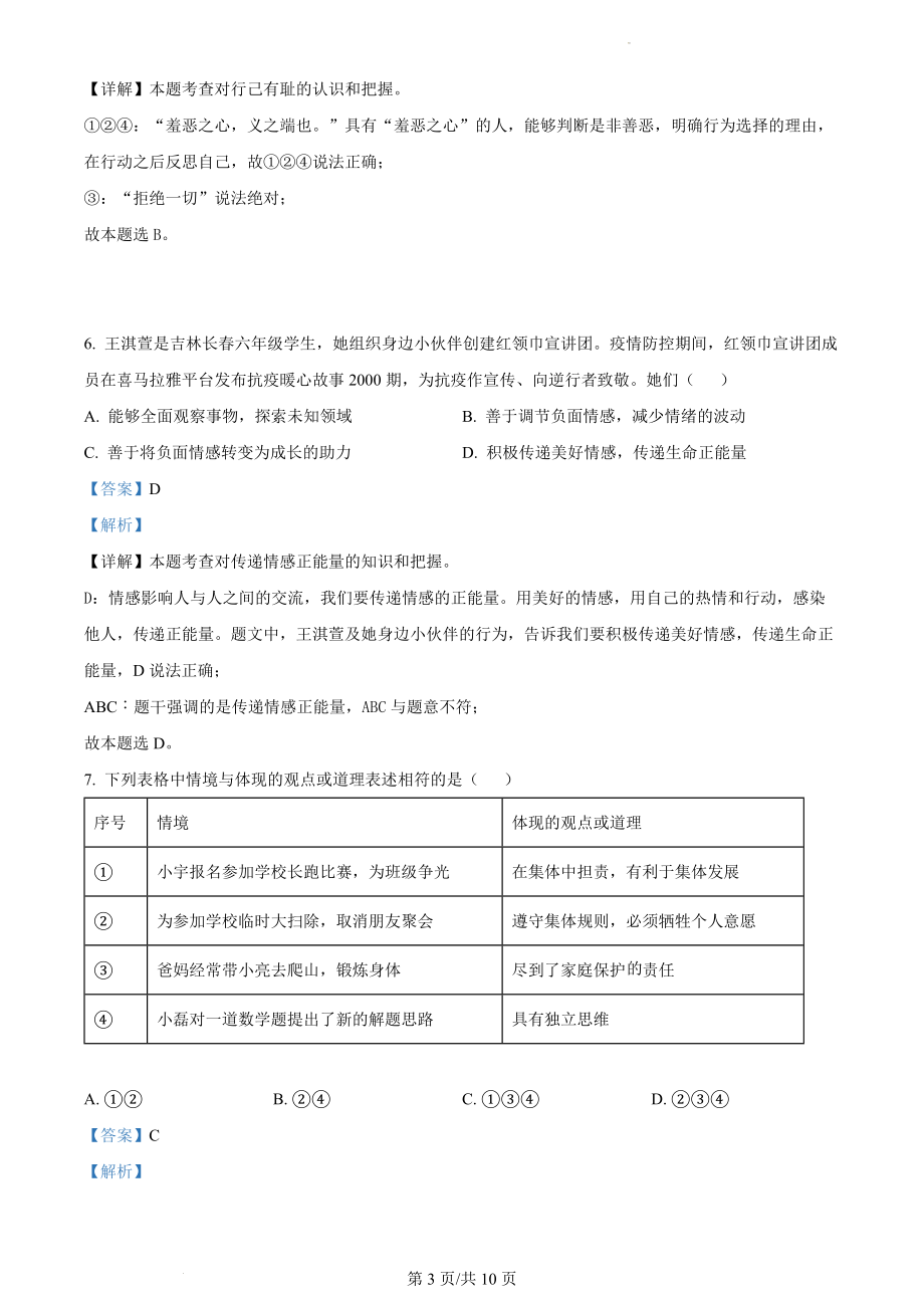 精品解析：山东省济宁市邹城市2021-2022学年七年级下学期期末道德与法治试题（解析版）.docx_第3页