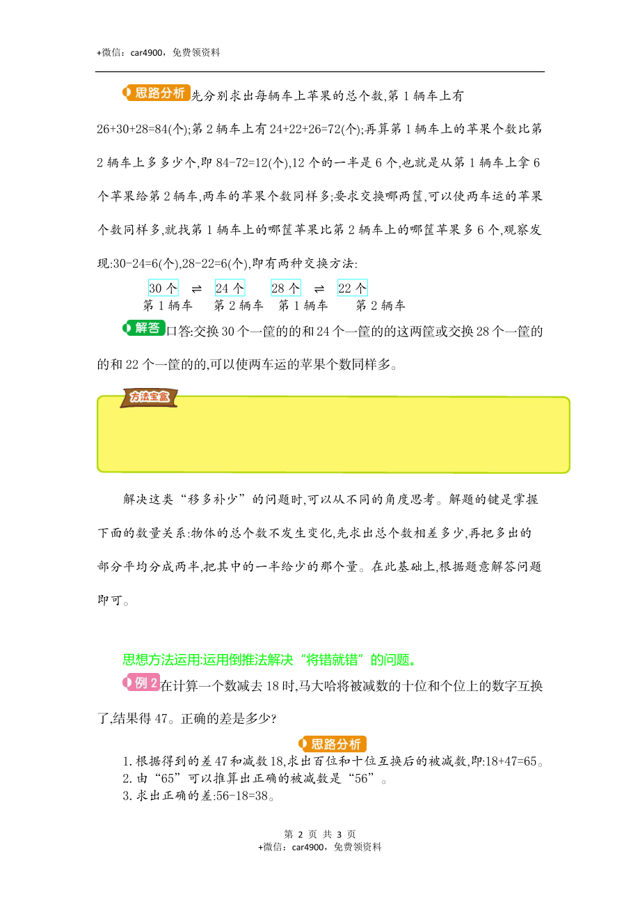 第二单元总结.docx_第2页