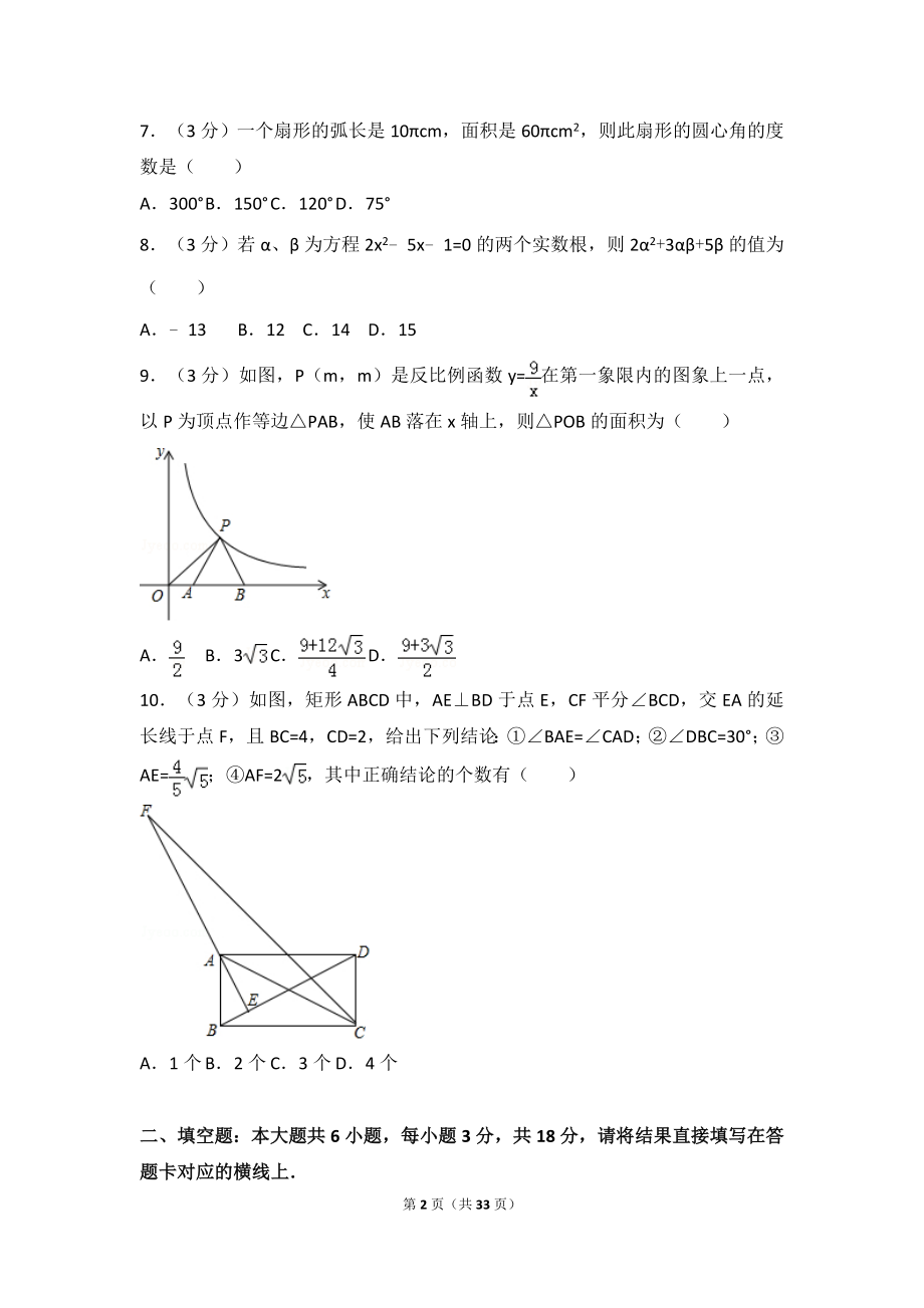 2017年湖北省仙桃市中考数学试卷.doc_第2页