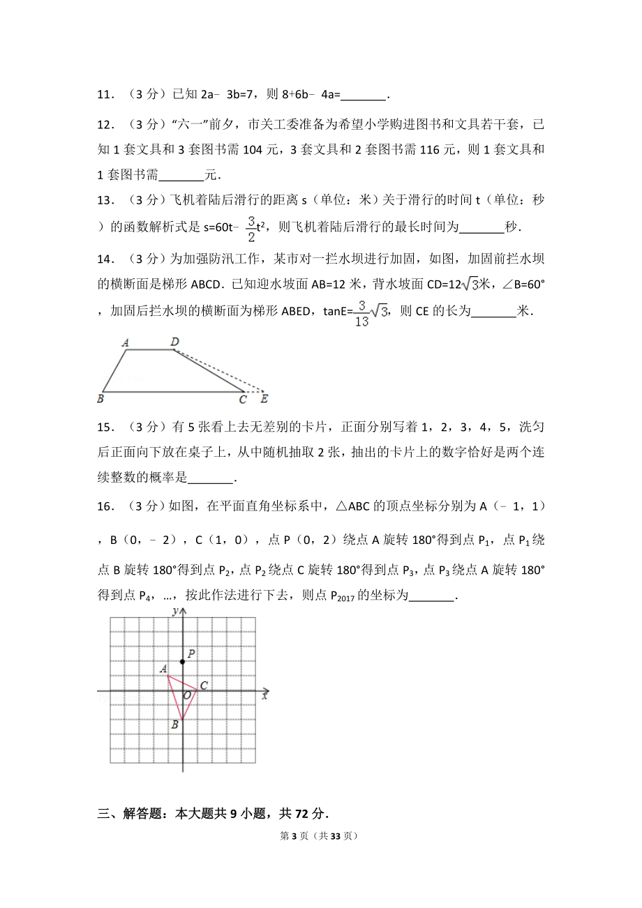 2017年湖北省仙桃市中考数学试卷.doc_第3页