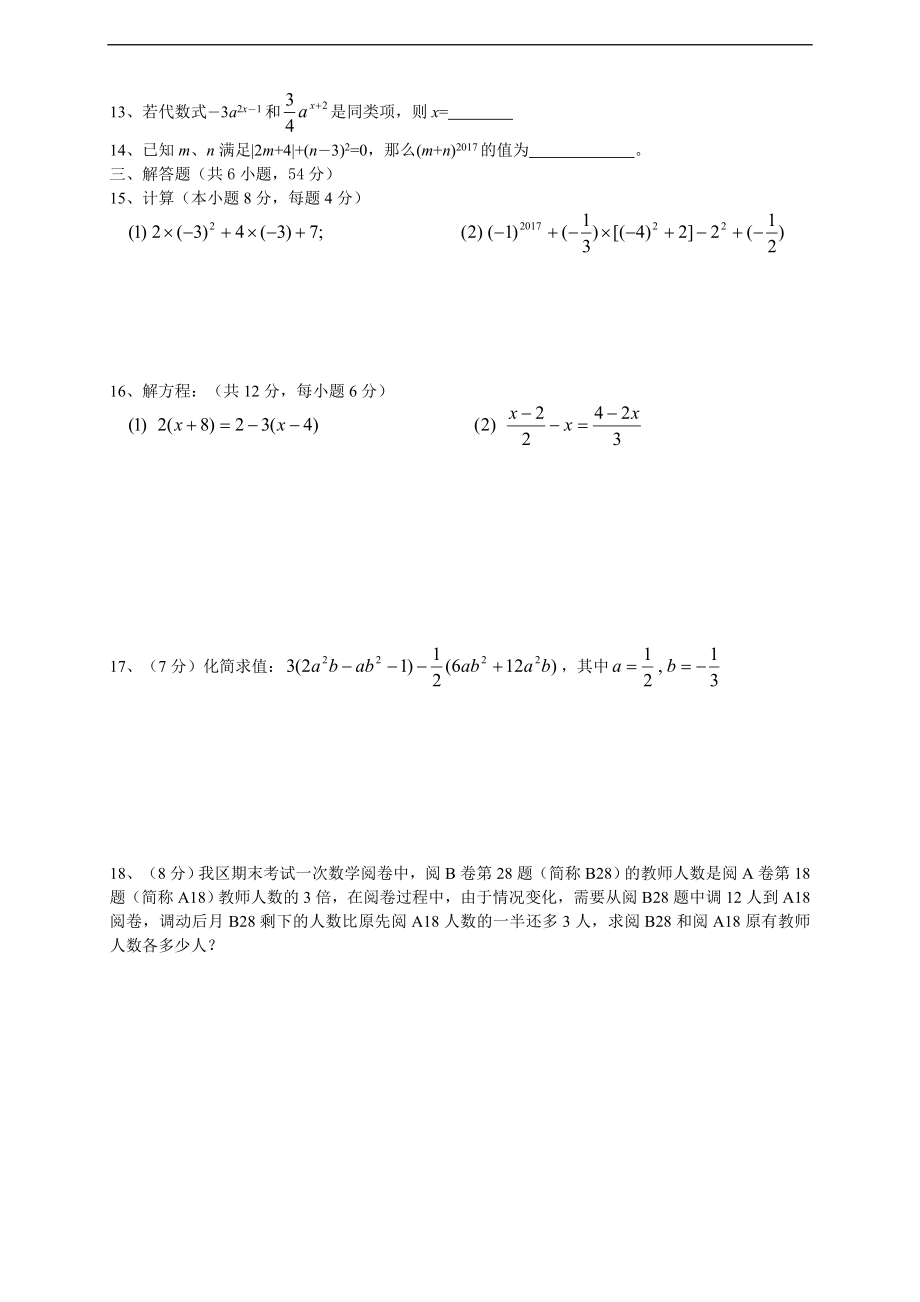 2016-2017四川省成都市金牛区期末考试七年级上数学试题（无答案）.doc_第2页