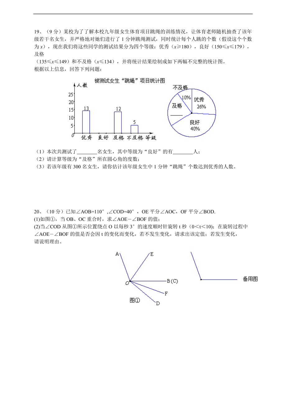 2016-2017四川省成都市金牛区期末考试七年级上数学试题（无答案）.doc_第3页