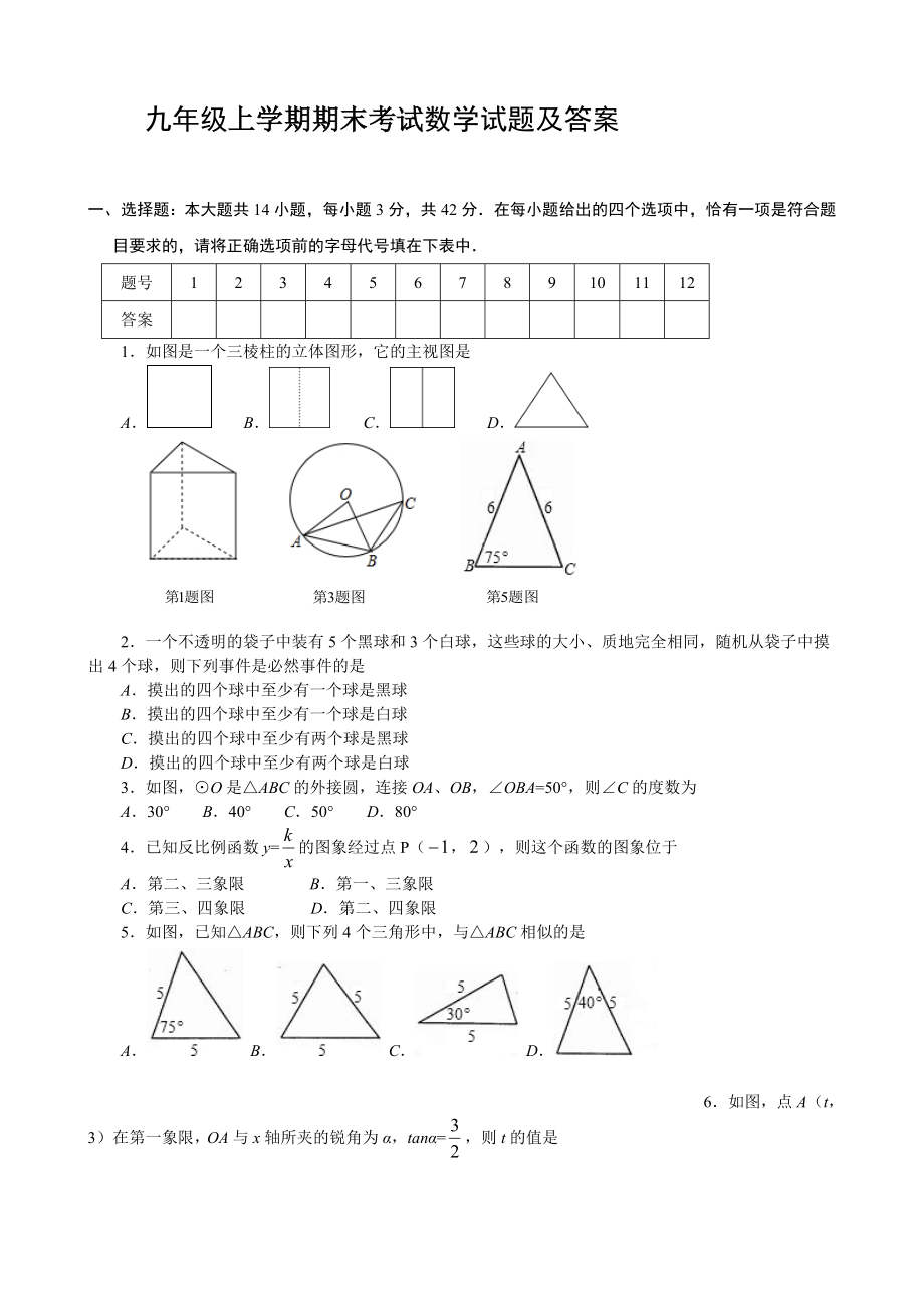 【人教版】九年级上期末数学试卷16 含答案.doc_第1页