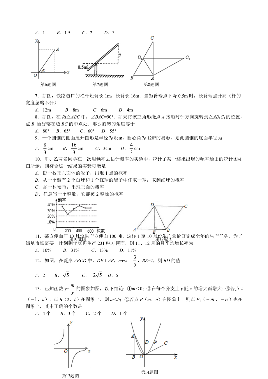 【人教版】九年级上期末数学试卷16 含答案.doc_第2页