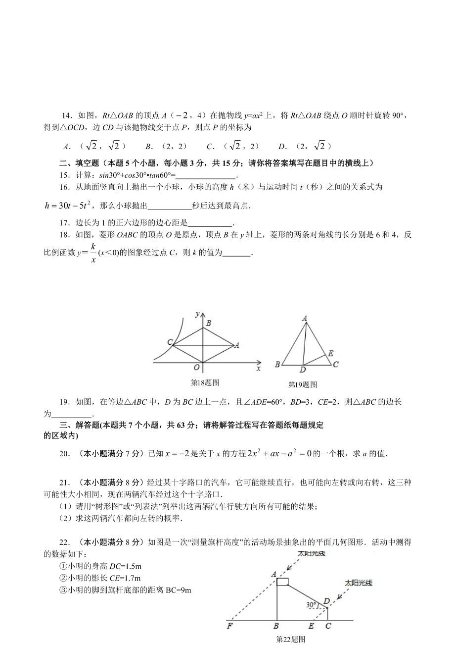 【人教版】九年级上期末数学试卷16 含答案.doc_第3页