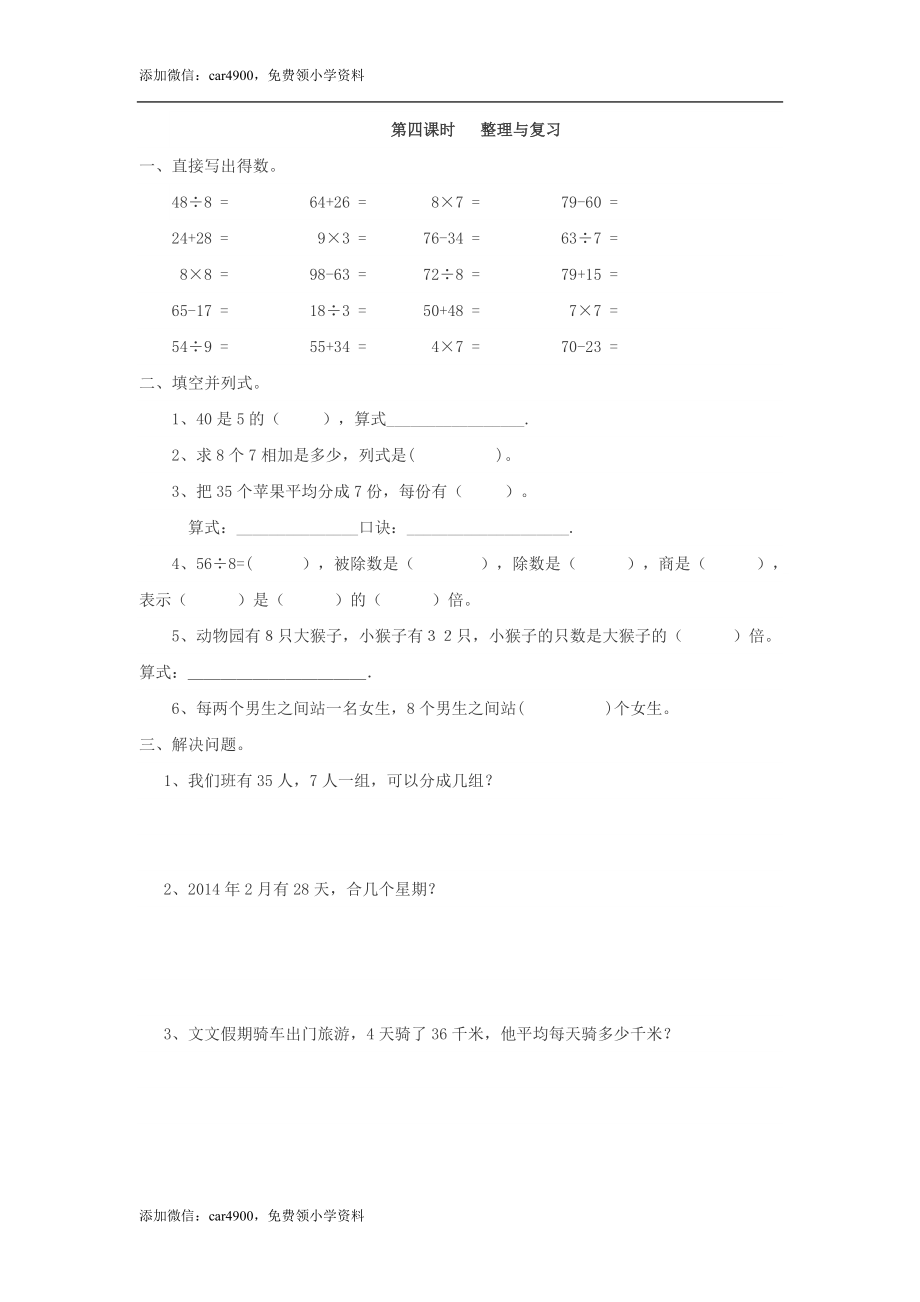 4.4 整理与复习 .doc_第1页