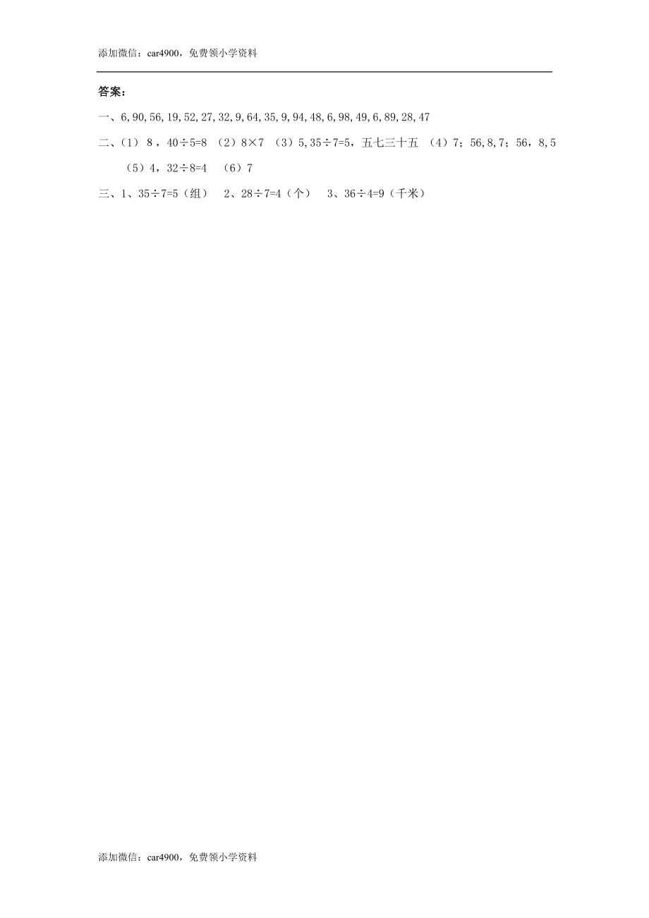 4.4 整理与复习 .doc_第2页