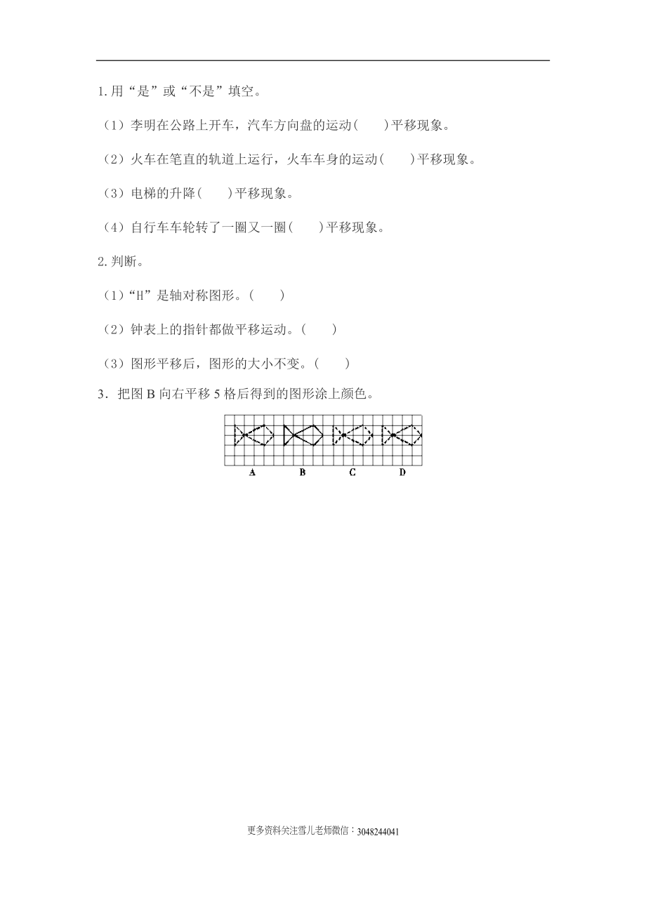 五（上）北师大数学二单元课时.5.docx_第1页