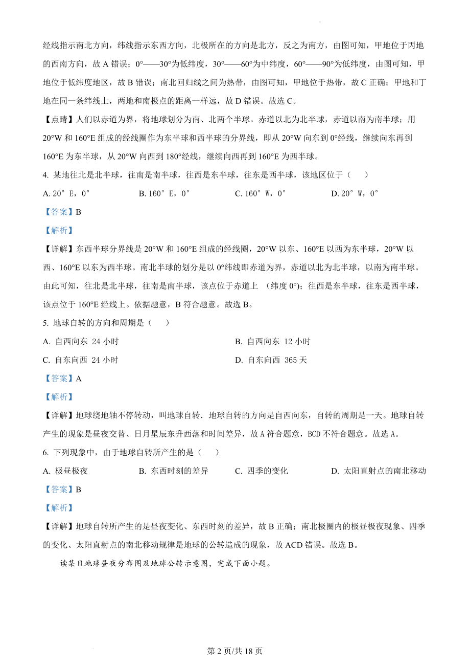 精品解析：河北省邢台市信都区2021-2022学年七年级上学期期末地理试题（解析版）.docx_第2页