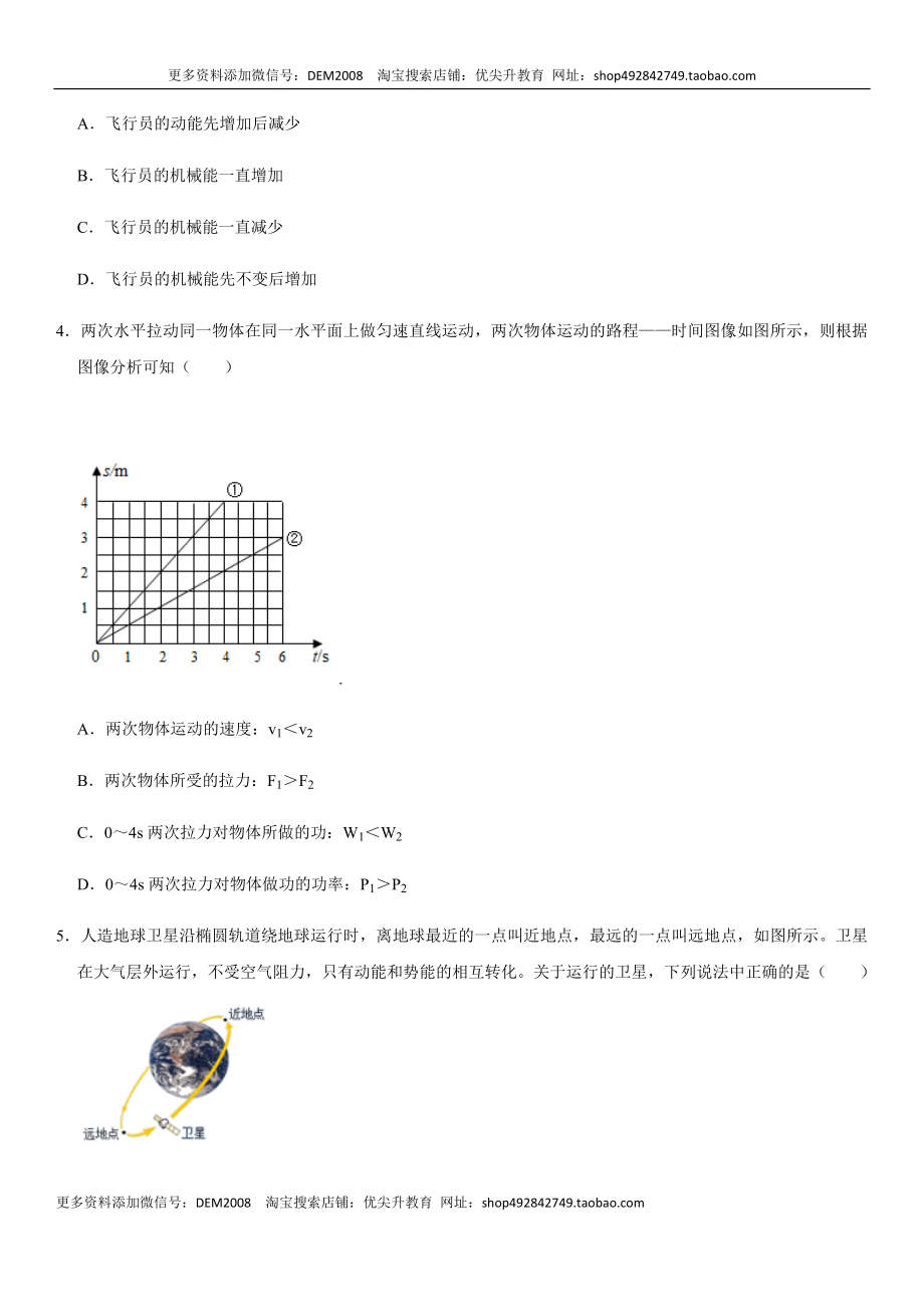 第十一章 功和机械能（提分卷）-【单元测试】（人教版）（原卷版）.docx_第2页