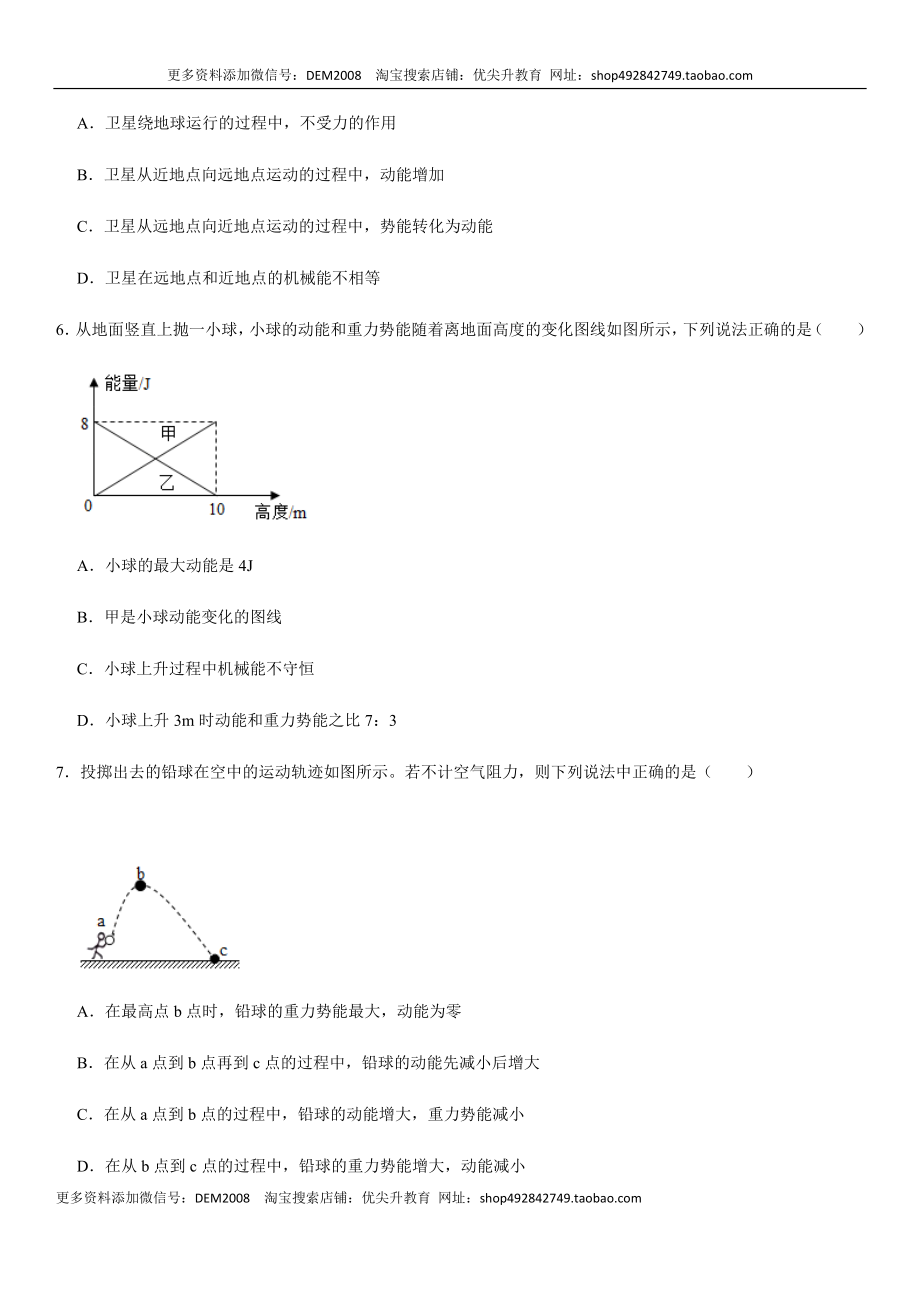 第十一章 功和机械能（提分卷）-【单元测试】（人教版）（原卷版）.docx_第3页