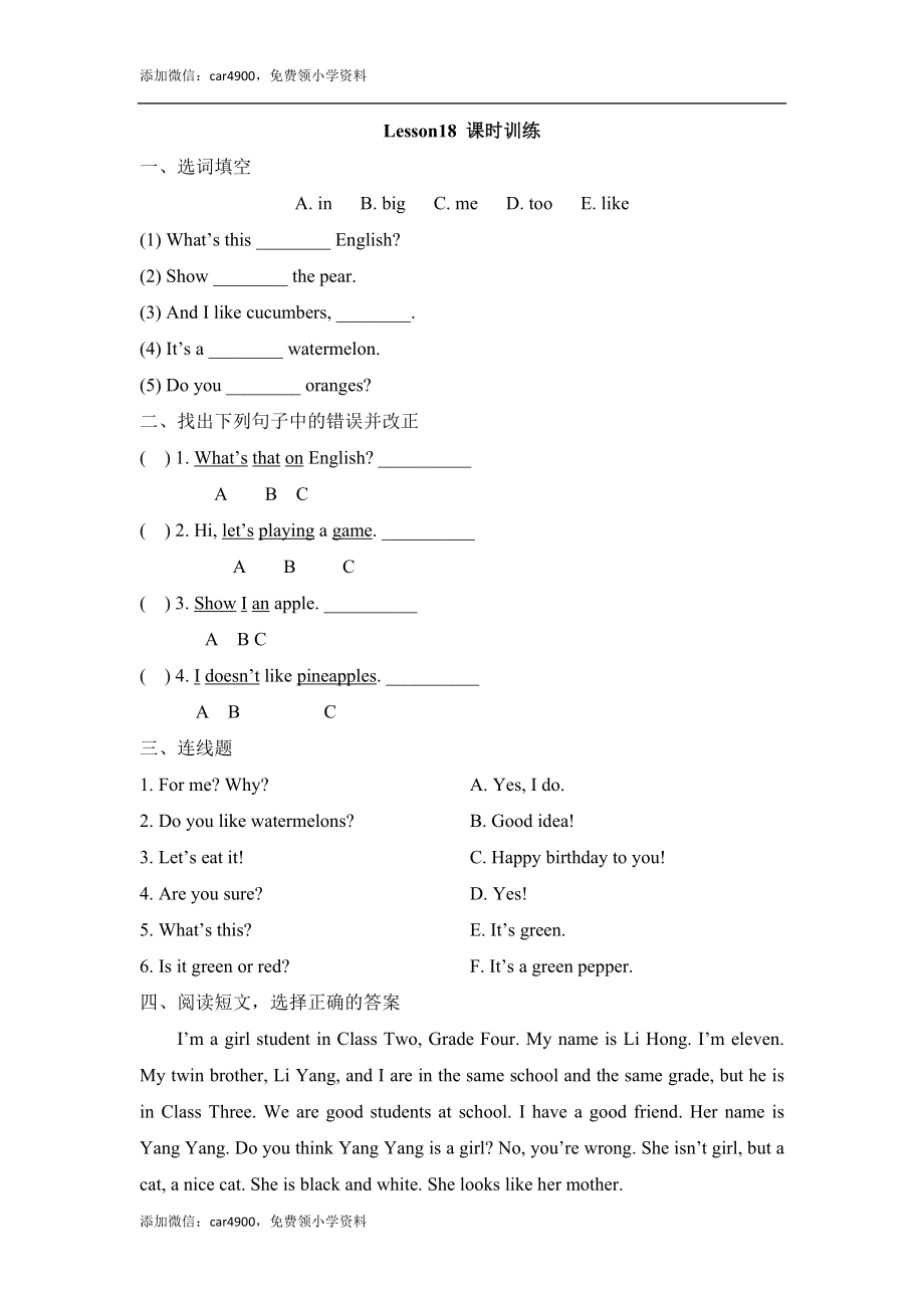 Lesson18_课时训练.doc_第1页