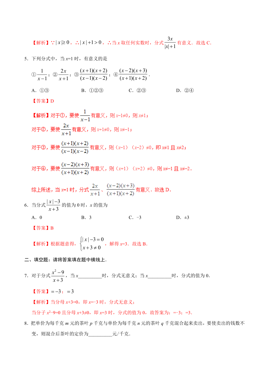 15.1.1 从分数到分式-八年级数学人教版（上册）（解析版）.doc_第2页