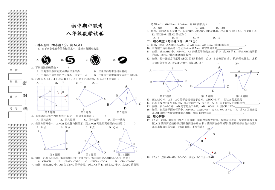 八年级上期中数学试卷02.doc_第1页