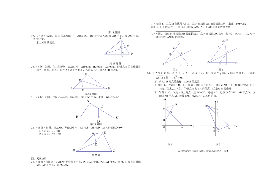 八年级上期中数学试卷02.doc_第2页