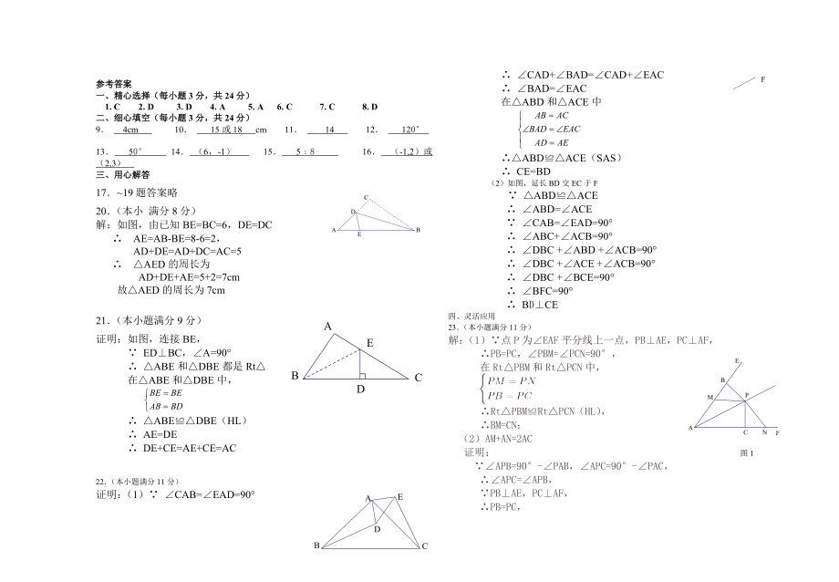 八年级上期中数学试卷02.doc_第3页