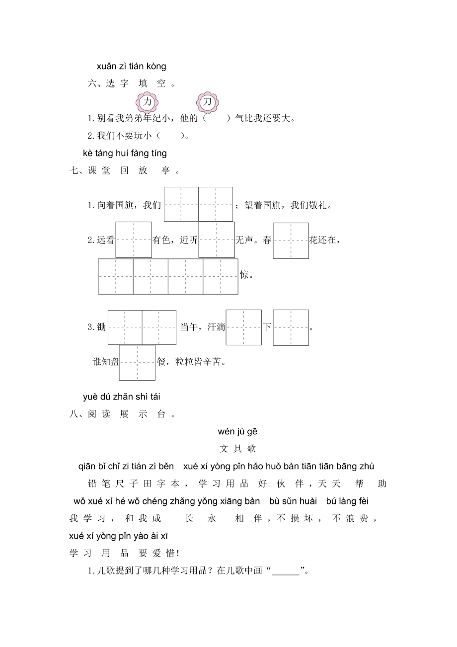 一年级语文第五单元提升练习.docx_第2页