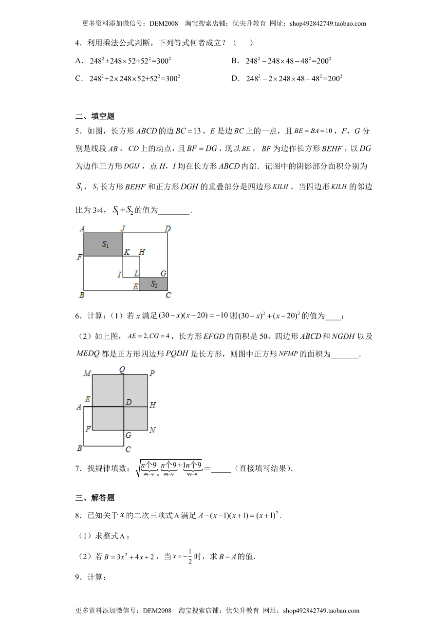 专题01 运算能力之乘法公式综合难点专练（原卷版）（人教版）.docx_第2页