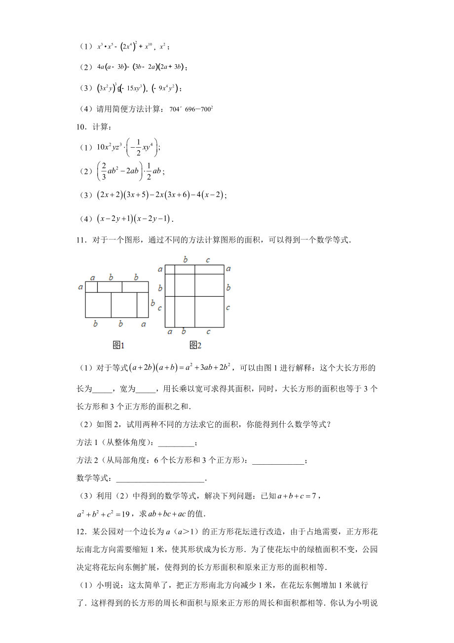 专题01 运算能力之乘法公式综合难点专练（原卷版）（人教版）.docx_第3页