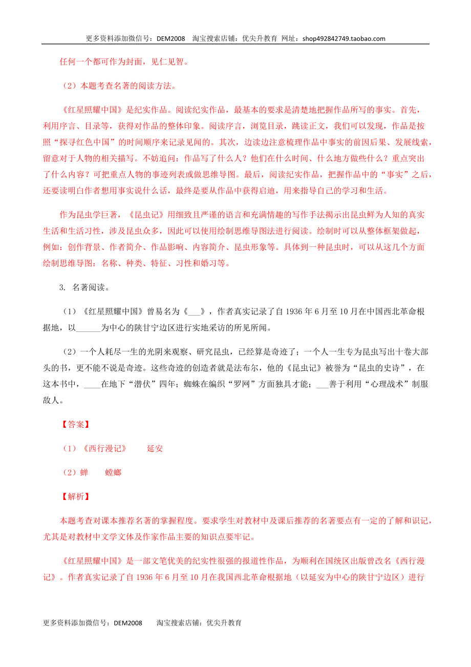 专题08：名著阅读-八年级语文上学期期末专题复习（部编版）（教师版）.docx_第3页