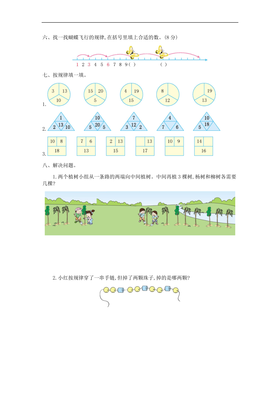 一（上）冀教版数学第十单元测试卷.doc_第2页