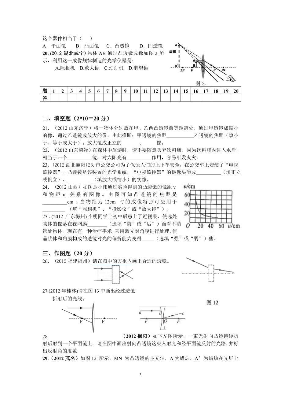 8年级物理 第5章 透镜及应用 精选测试题（附答案）.doc_第3页