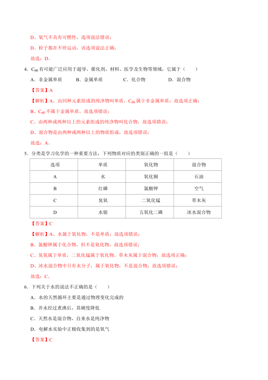 4.3 水的组成（解析版）-九年级化学上册课时同步练（人教版）.doc_第2页