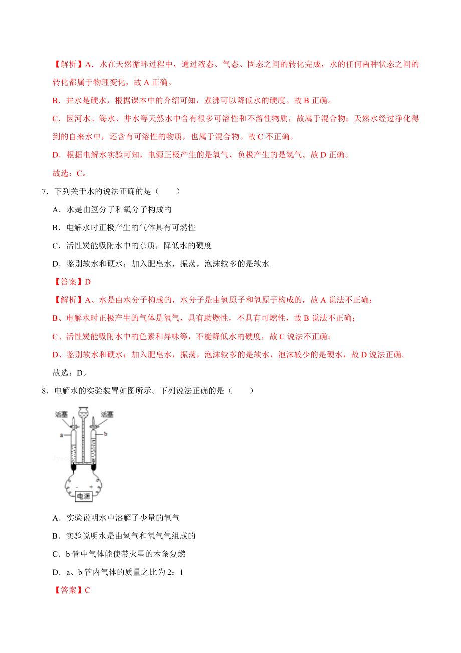 4.3 水的组成（解析版）-九年级化学上册课时同步练（人教版）.doc_第3页