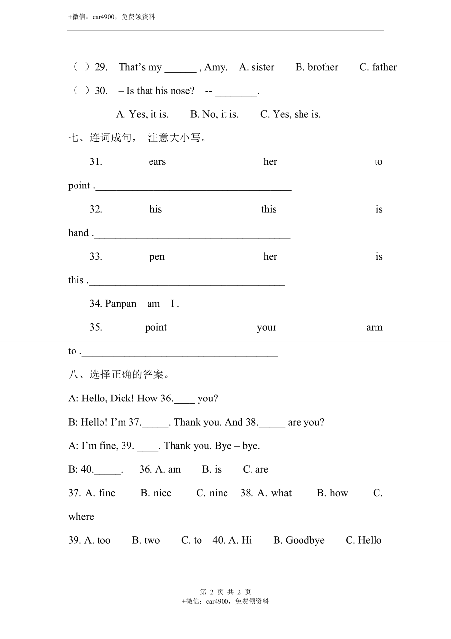 Module10_模块测试卷 .doc_第2页