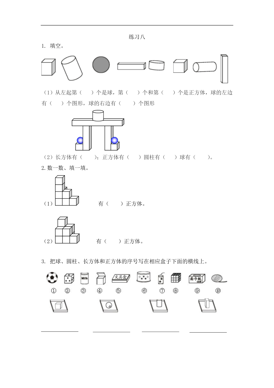 一（上）人教版数学四单元课时：3.docx_第1页