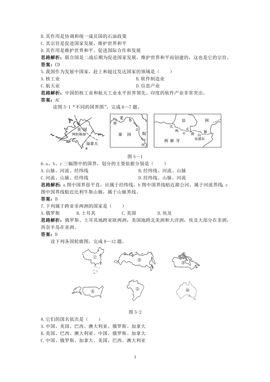 同步测控优化训练（发展与合作.doc_第3页