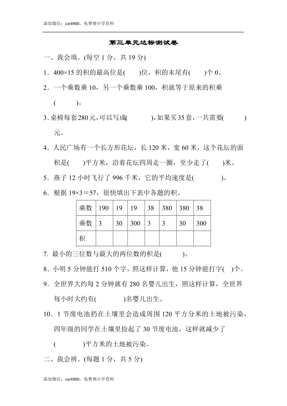 第三单元达标测试卷.docx_第1页