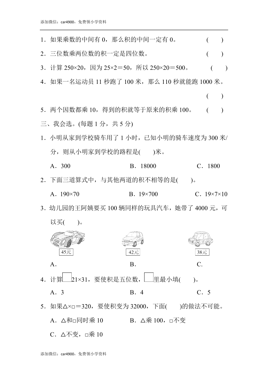 第三单元达标测试卷.docx_第2页