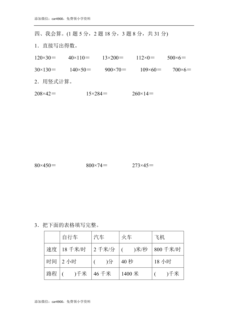 第三单元达标测试卷.docx_第3页