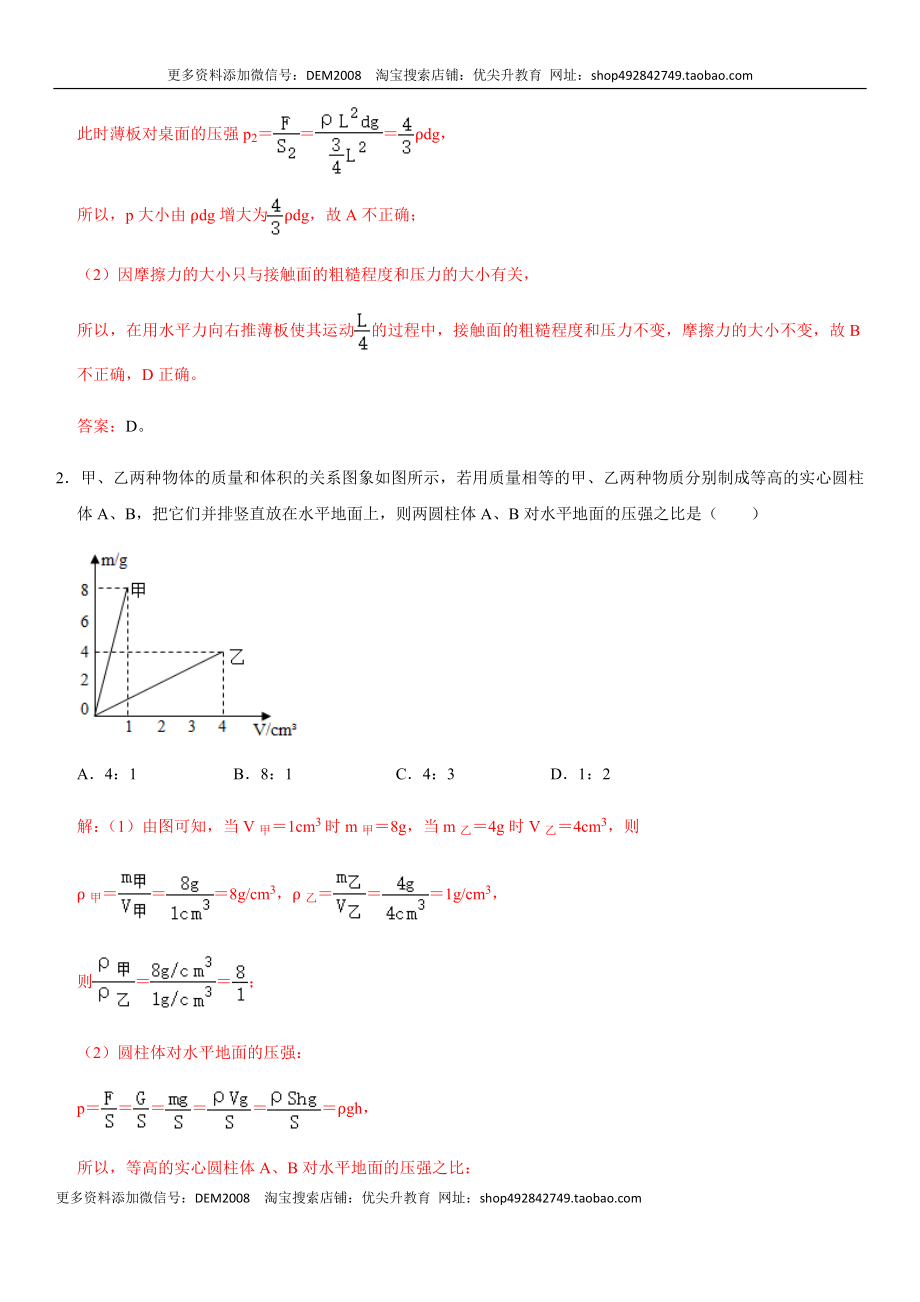 第九章 压强（提分卷）-【单元测试】（人教版）（解析版）.docx_第2页