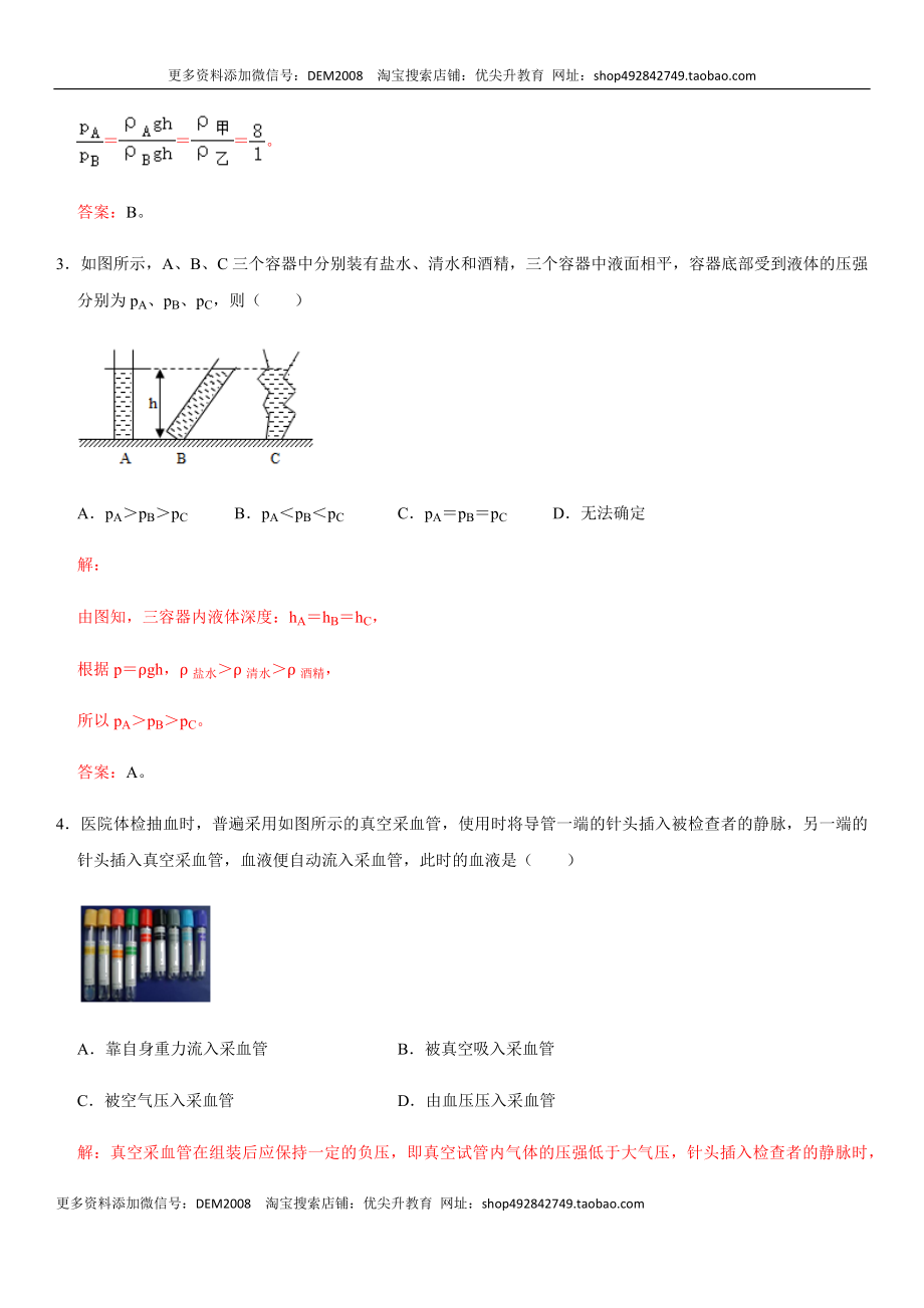 第九章 压强（提分卷）-【单元测试】（人教版）（解析版）.docx_第3页