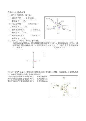 六（上）人教版数学二单元课时.2.docx