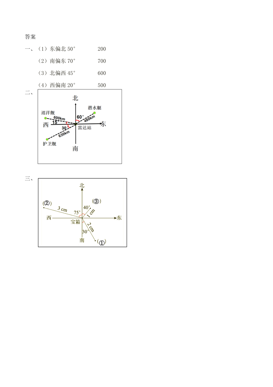 六（上）人教版数学二单元课时.2.docx_第2页