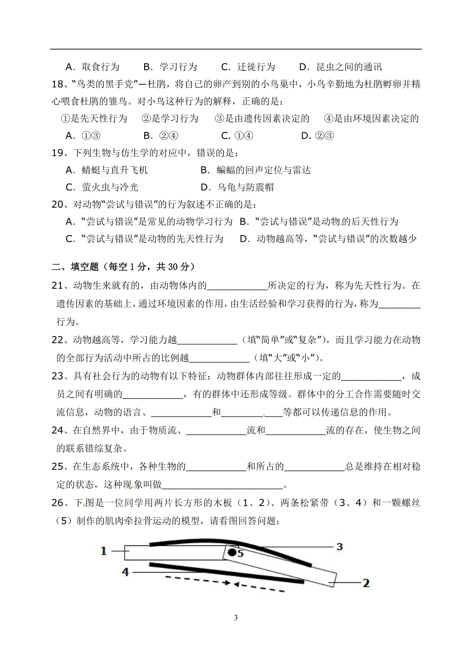 期中测试题4 （含答案）.doc_第3页