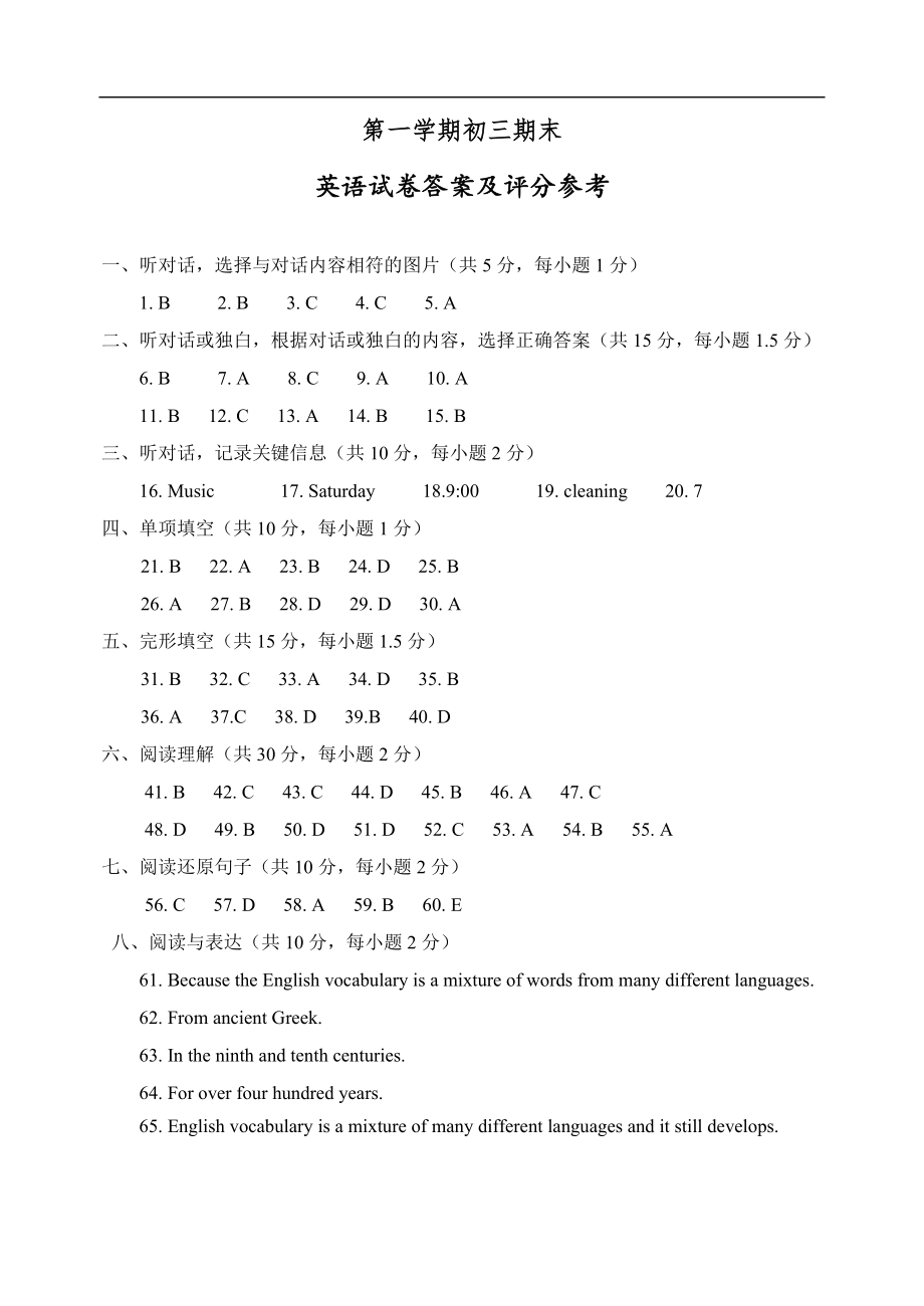 九年级上学期期末考试英语试题答案及听力材料.doc_第1页