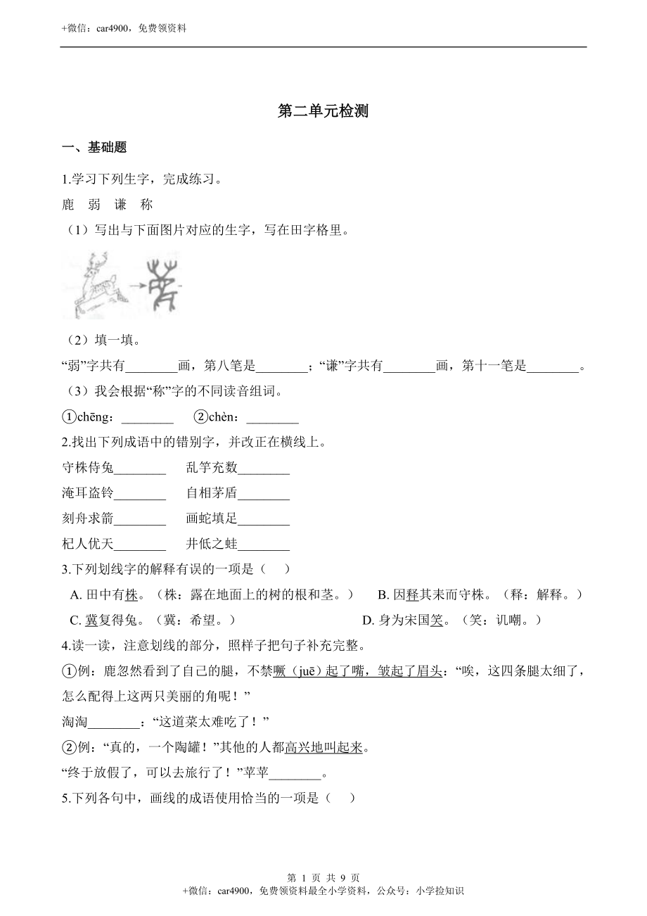 第二单元达标检测卷- .docx_第1页