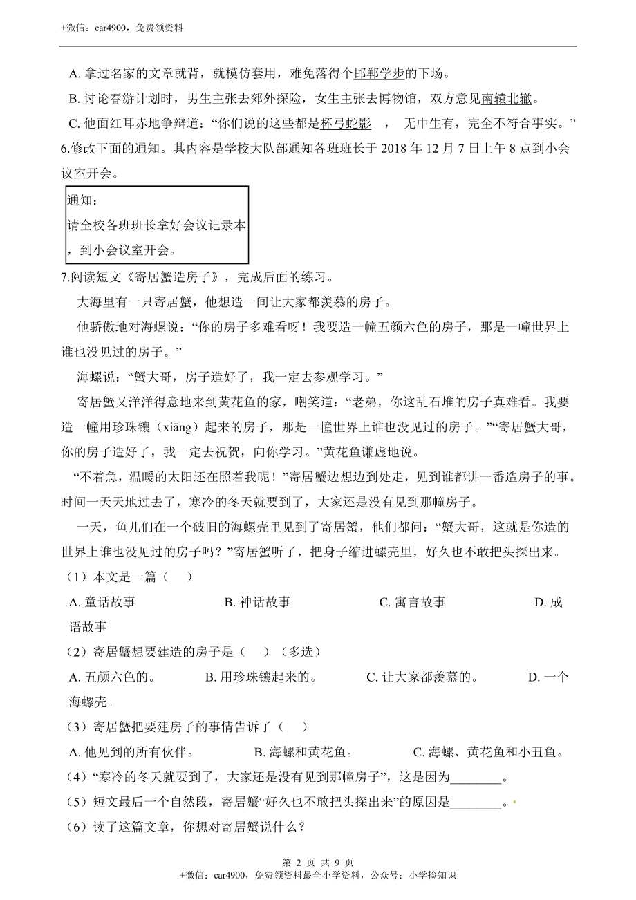 第二单元达标检测卷- .docx_第2页