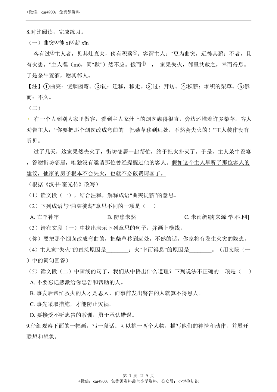 第二单元达标检测卷- .docx_第3页