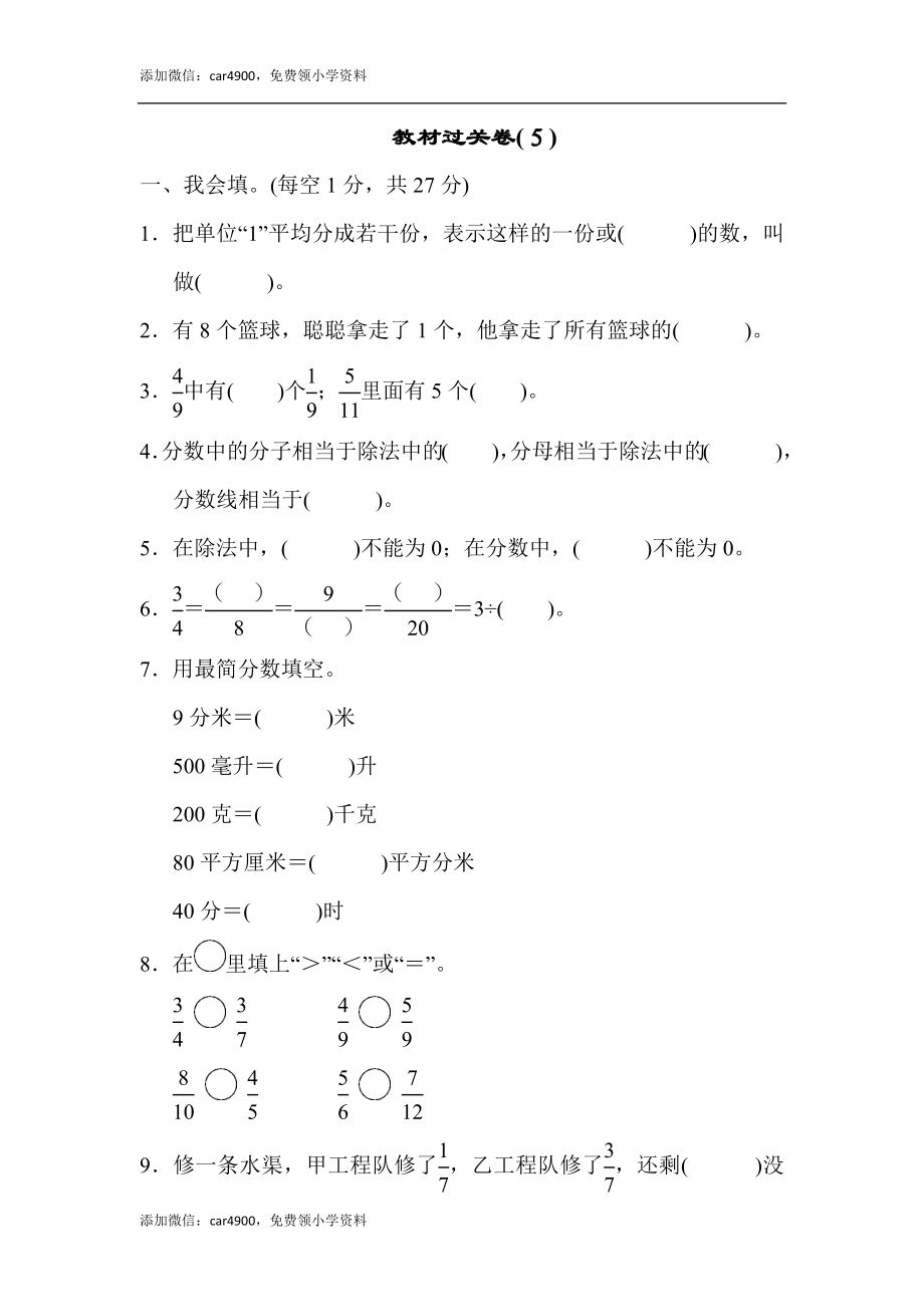 教材过关卷(5).docx_第1页