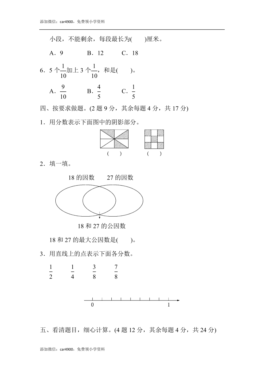 教材过关卷(5).docx_第3页