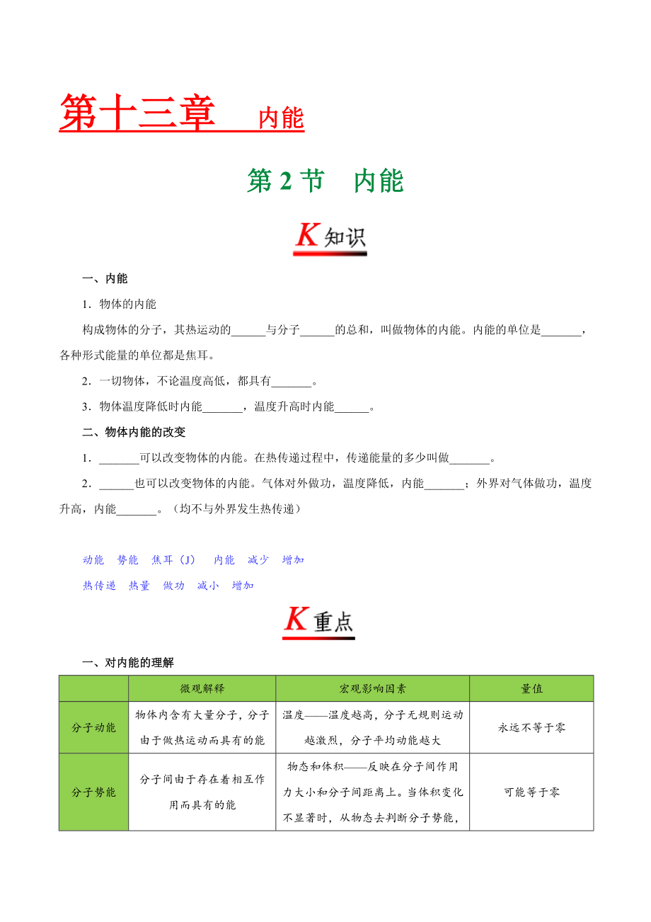 专题13.2 内能--九年级物理人教版.doc_第1页