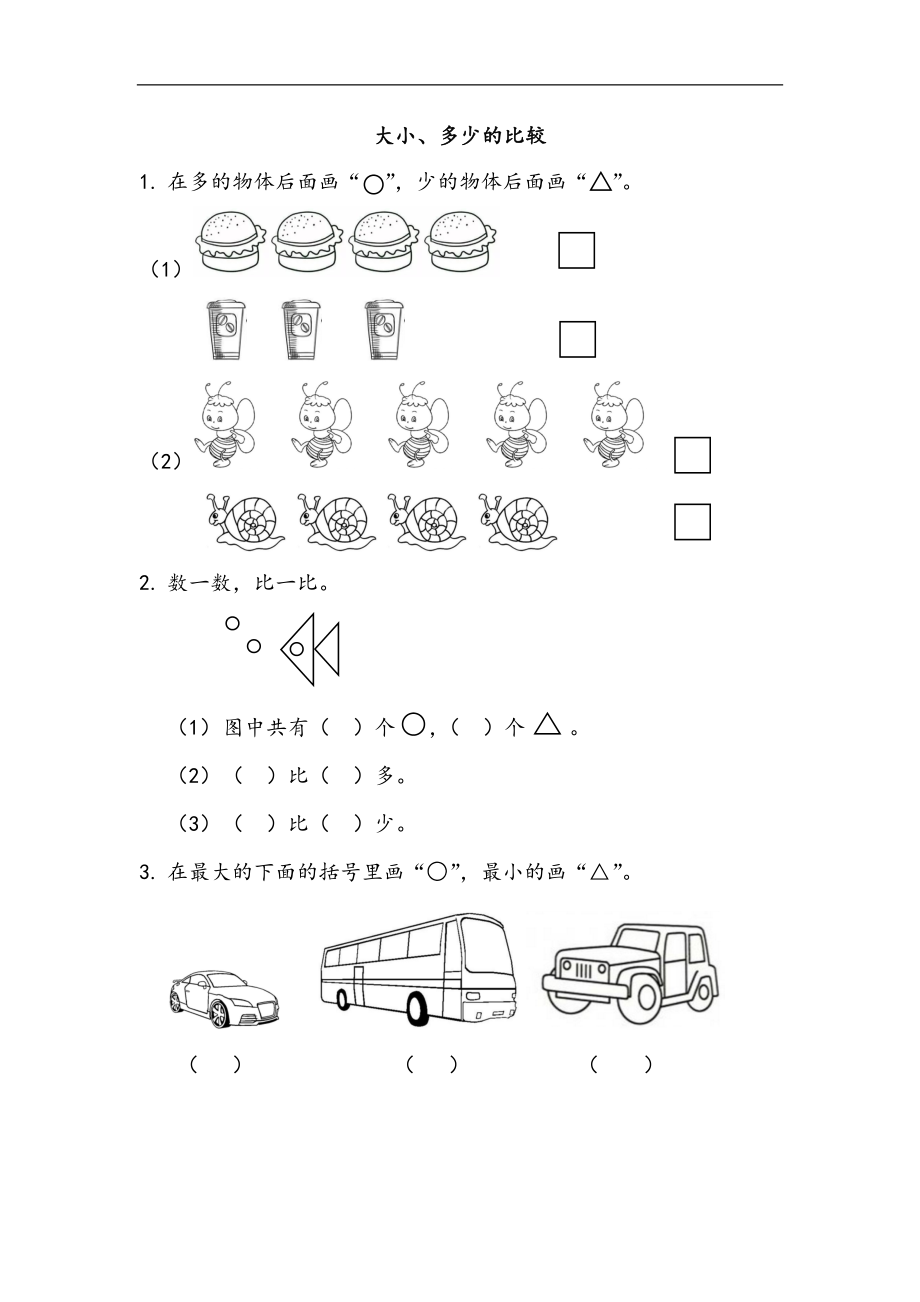 一（上）北师大数学二单元课时.1.docx_第1页